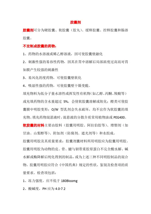 胶囊剂