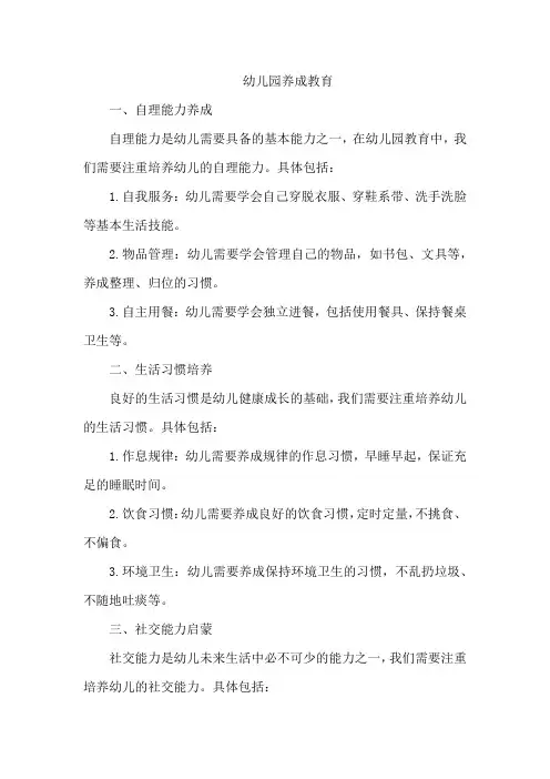 幼儿园养成教育