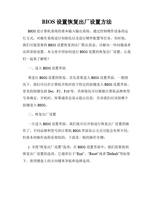BIOS设置恢复出厂设置方法