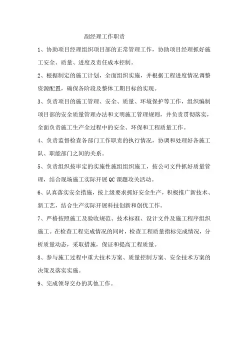 项目副经理工作职责