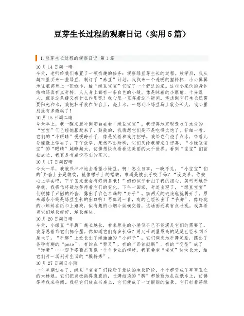 豆芽生长过程的观察日记(实用5篇)