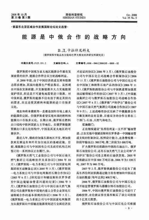 能源是中俄合作的战略方向