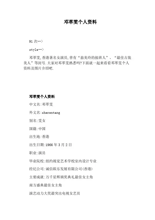 邓萃雯个人资料