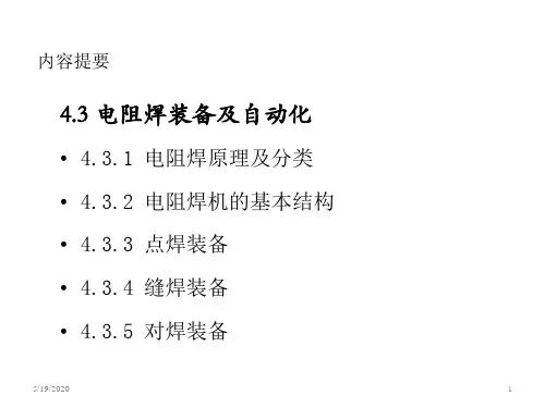 材料成形装备及自动化_樊自田_第四章3