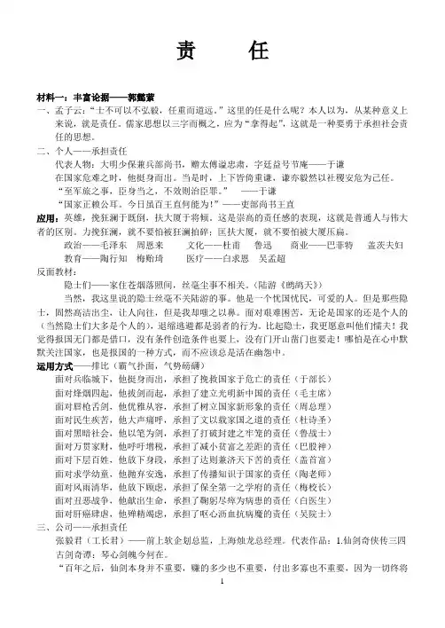 高中语文作文素材 责任