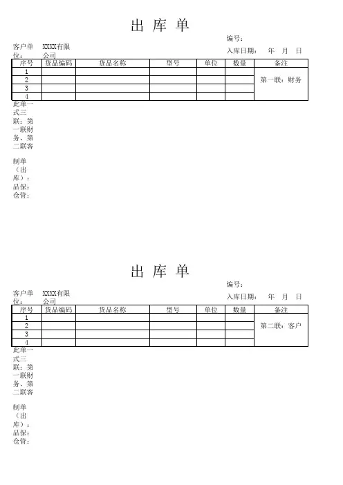 出库单-电子版模板
