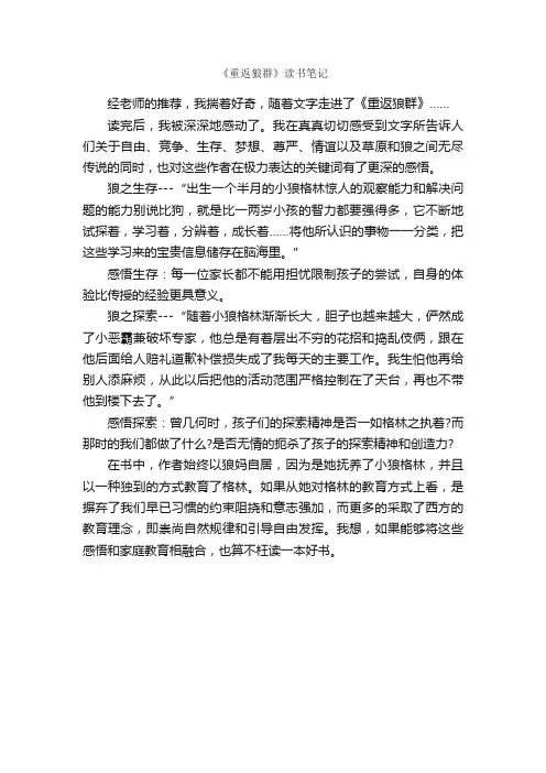 《重返狼群》读书笔记_读书笔记_