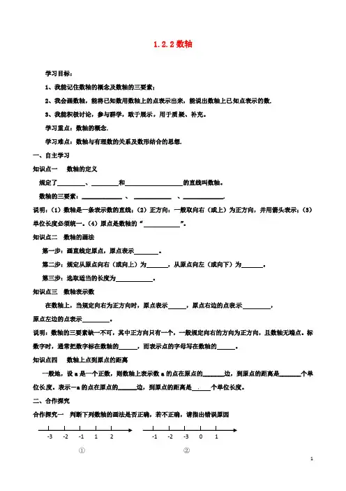 七年级初一数学上册1.2.2数轴导学案新版新人教版2