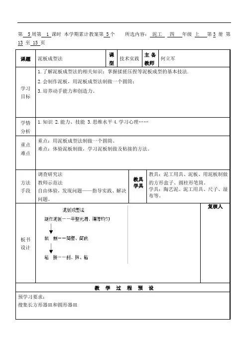 泥板成型法