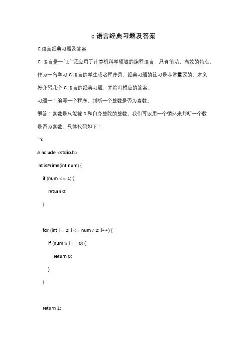 c语言经典习题及答案