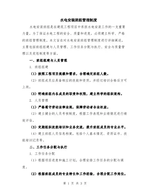 水电安装班组管理制度