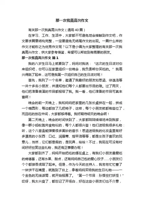 那一次我真高兴作文
