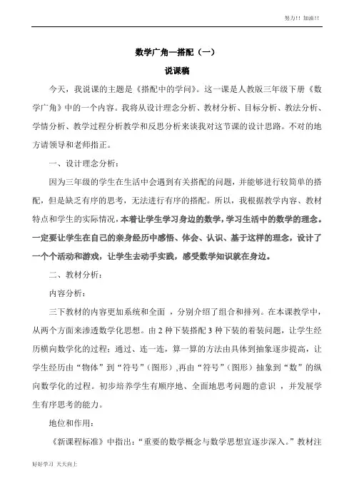 人教版小学数学三年级下册《数学广角—搭配(一)》说课稿