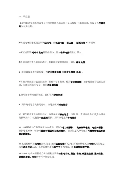 轨道交通信号基础题库