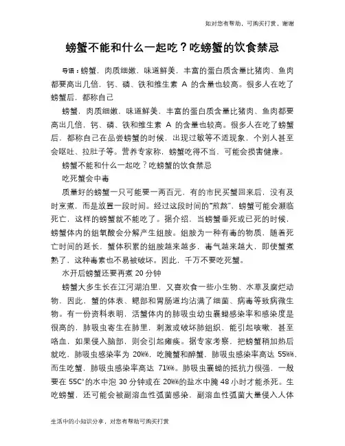 螃蟹不能和什么一起吃？吃螃蟹的饮食禁忌