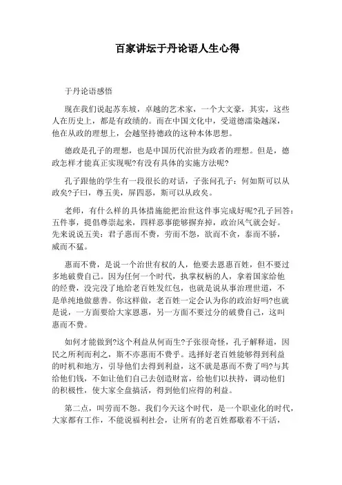 百家讲坛于丹论语人生心得