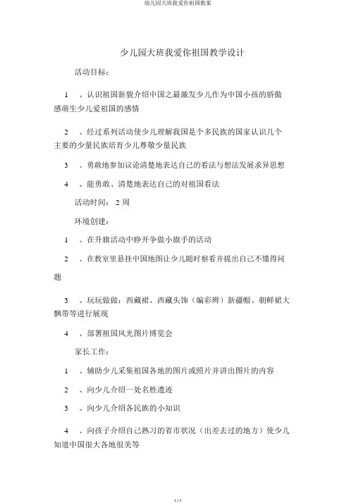 幼儿园大班我爱你祖国教案
