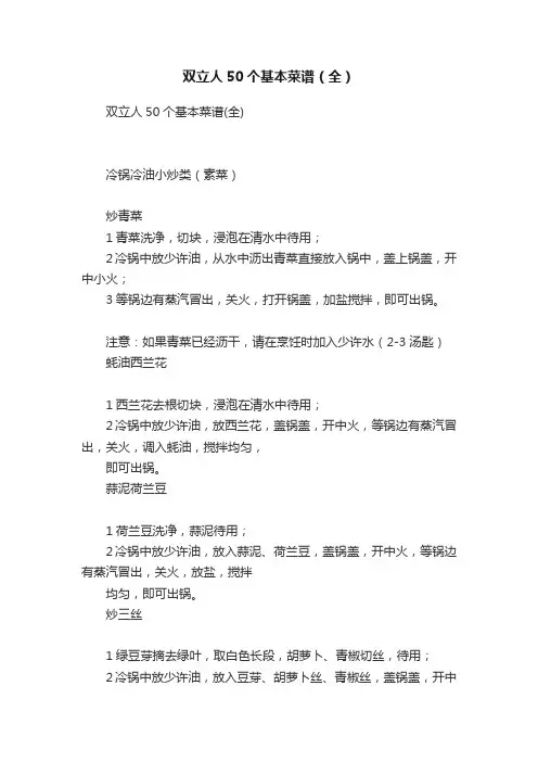 双立人50个基本菜谱（全）