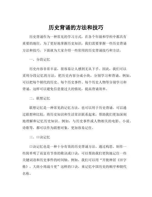 历史背诵的方法和技巧
