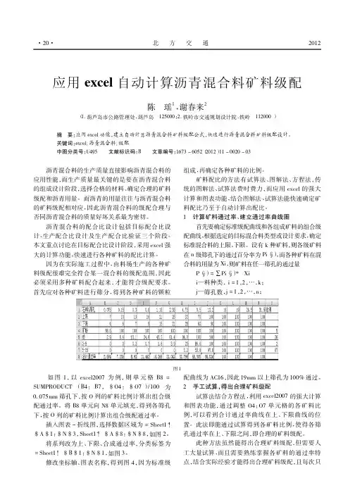 应用excel自动计算沥青混合料矿料级配
