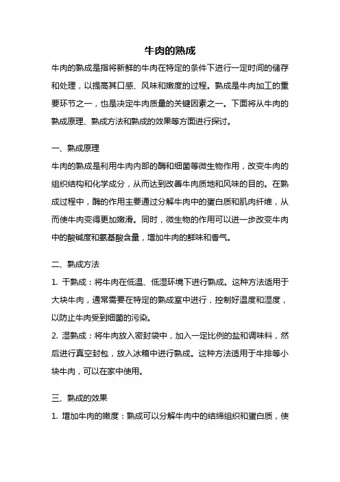 牛肉的熟成