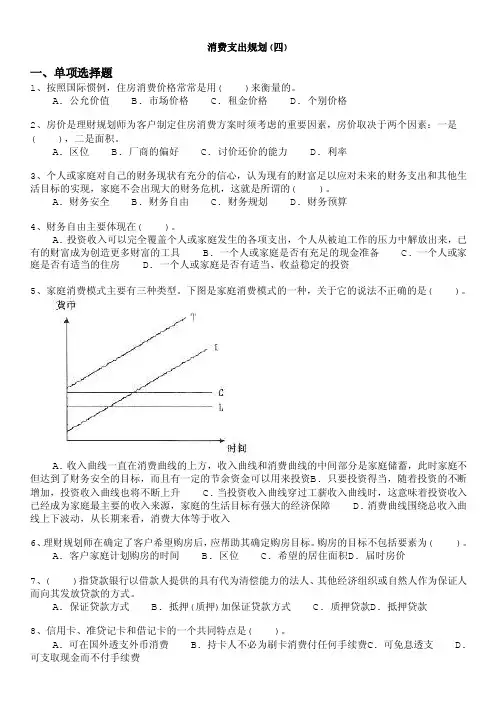 理财规划师-消费支出规划（四）