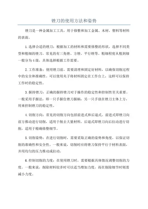 锉刀的使用方法和姿势