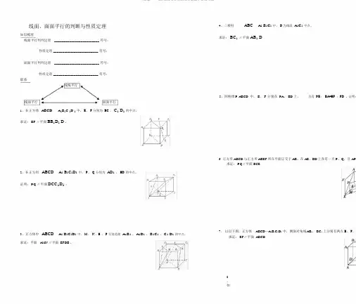 (完整word版)线线平行面面平行判定与性质习题