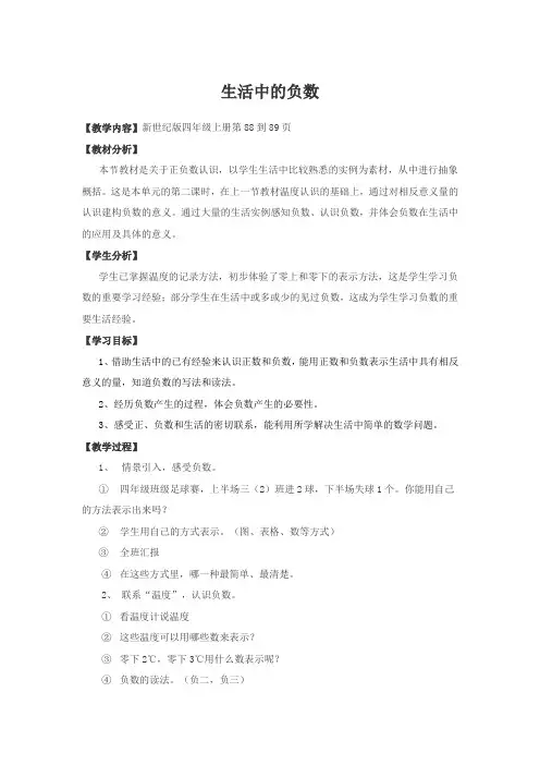 四上生活中的负数
