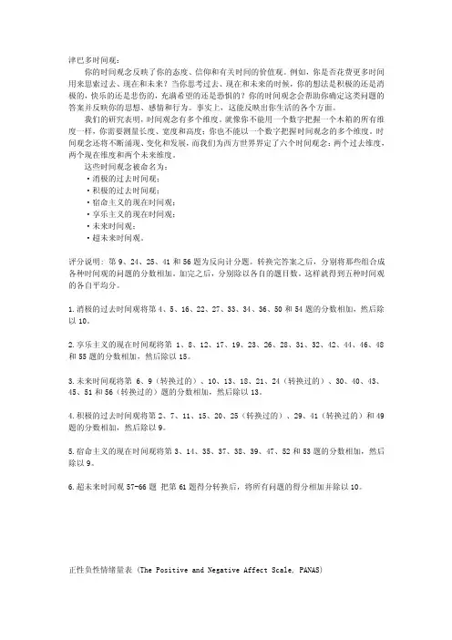 津巴多解释及评分