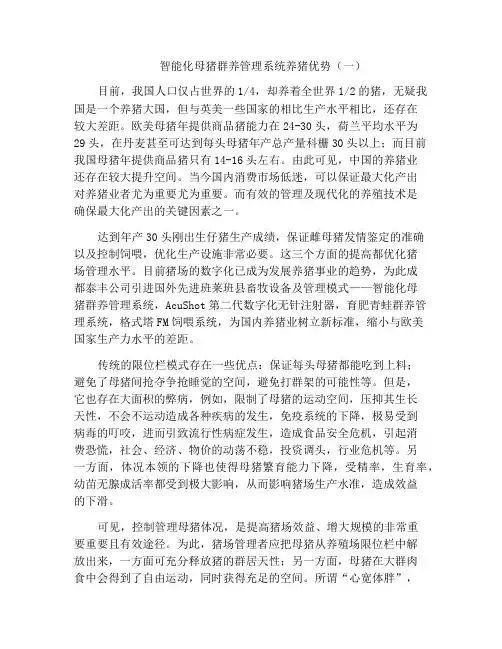 智能化母猪群养管理系统养猪优势(一)