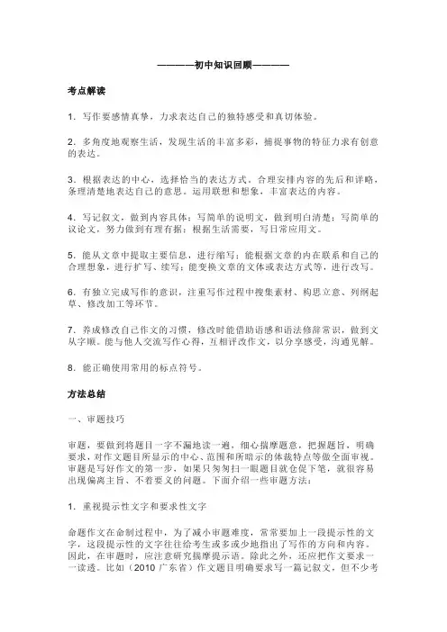 2023年初高中语文知识衔接之作文篇