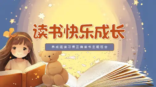 校园读书分享会读书快乐成长正确读书课件PPT