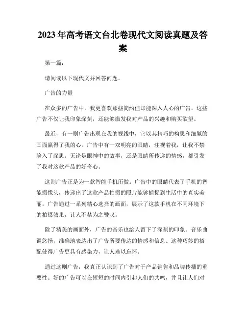 2023年高考语文台北卷现代文阅读真题及答案