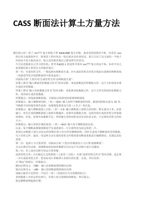 CASS断面法计算土方量方法