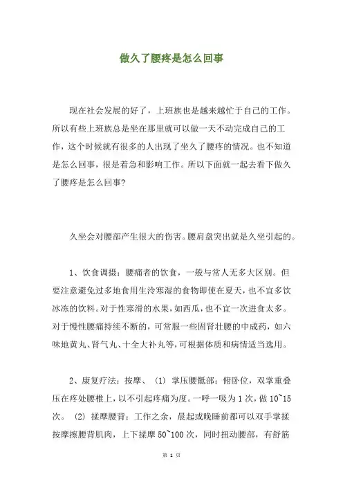 做久了腰疼是怎么回事