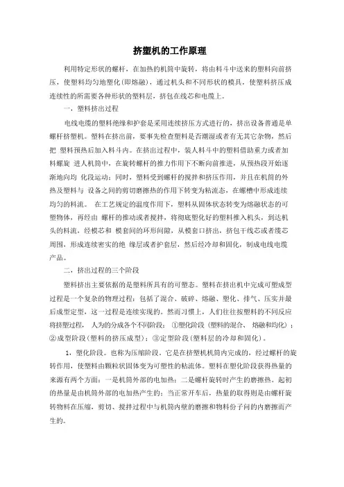 挤塑机的工作原理