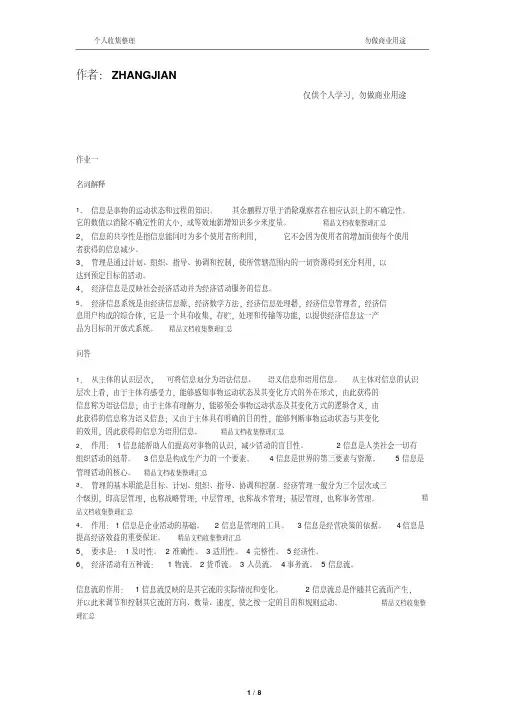 信息管理概论作业答案