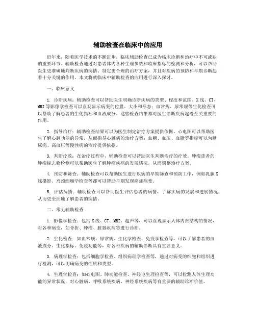 辅助检查在临床中的应用