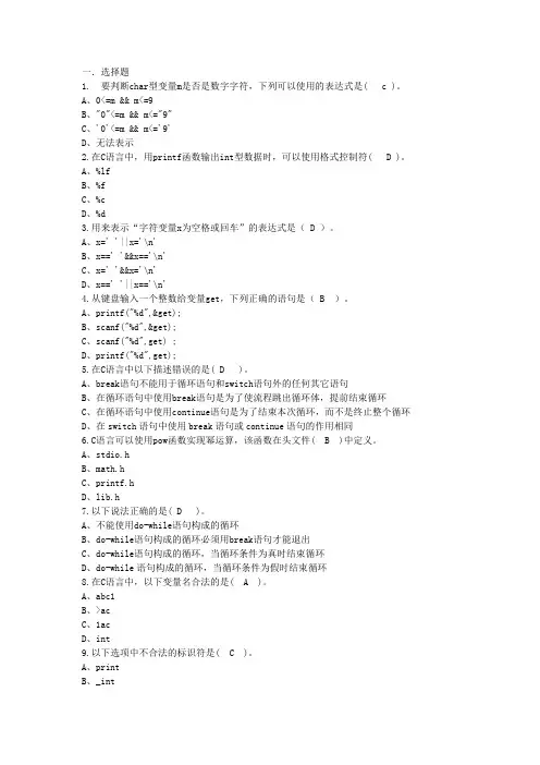 C语言题库