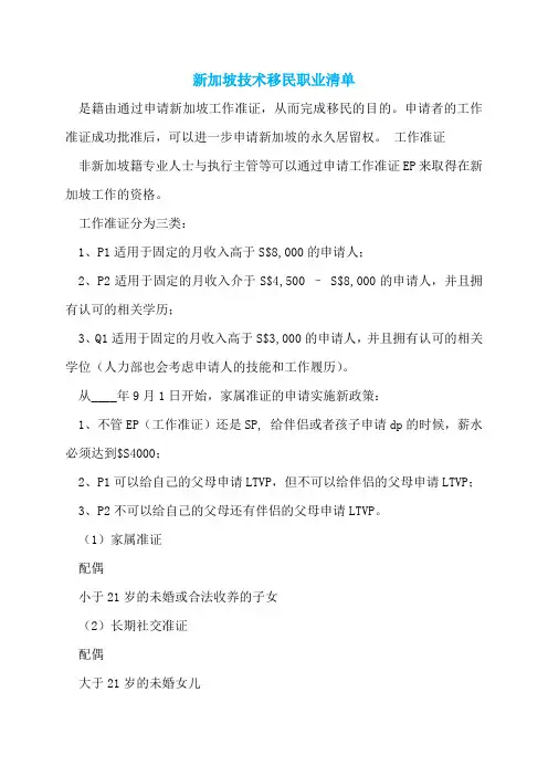 新加坡技术移民职业清单
