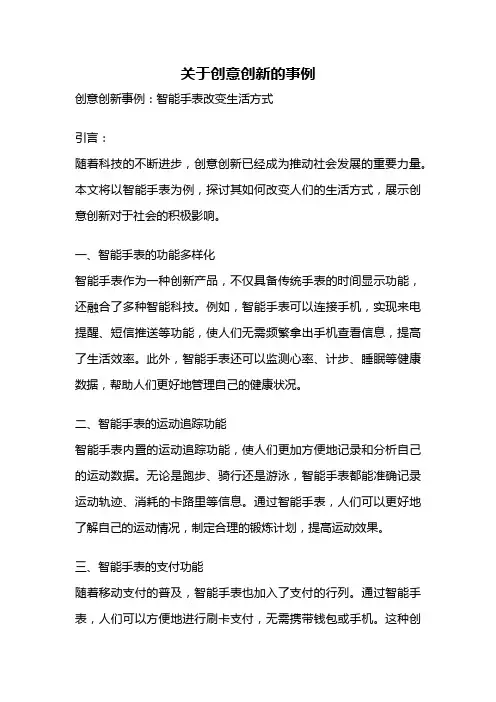 关于创意创新的事例