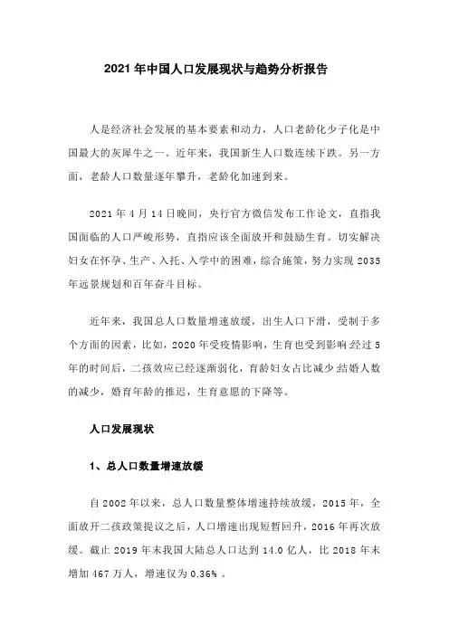 2021年中国人口发展现状与趋势分析报告