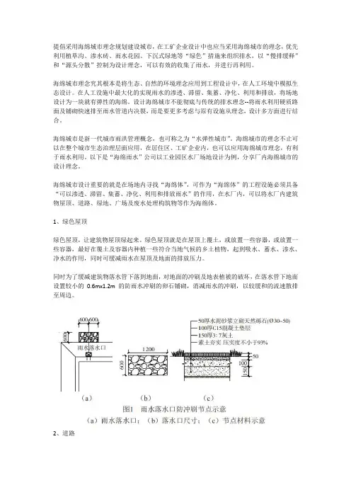 工业园厂内设计中的应用采用海绵城市的理念