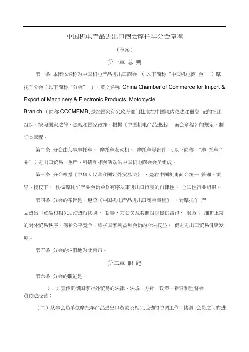 中国机电产品进出口商会摩托车分会章程