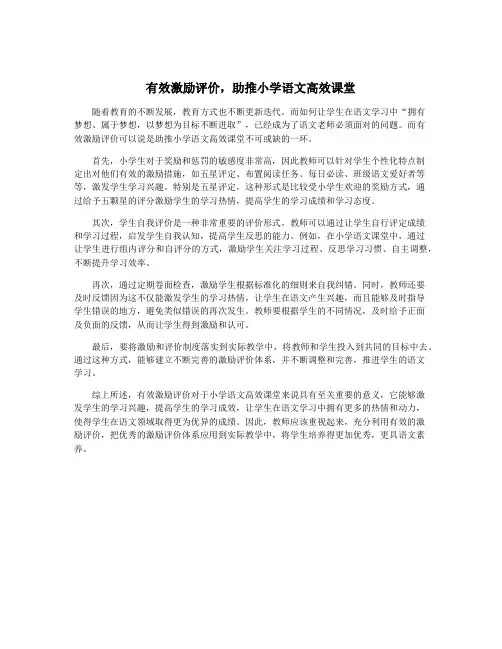 有效激励评价,助推小学语文高效课堂