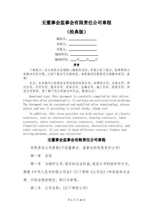 无董事会监事会有限责任公司章程