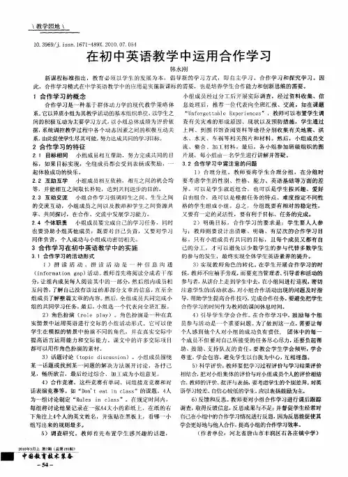在初中英语教学中运用合作学习