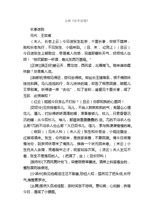 元曲《长亭送别》