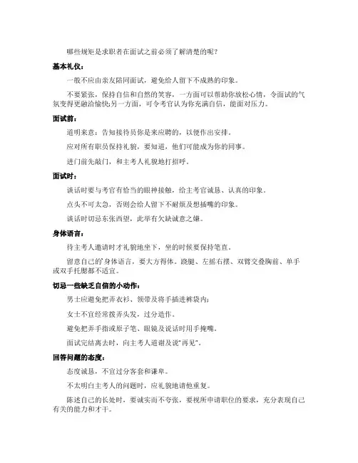 面试中你必须知道的潜规则